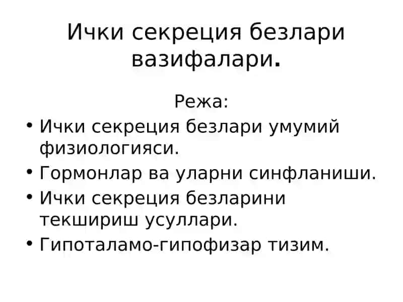 Ички секреция безлари вазифалари