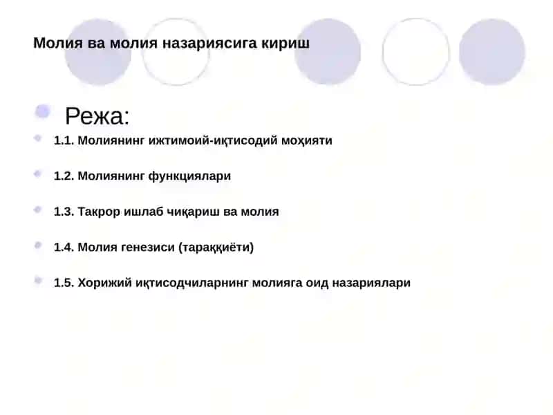 Молия ва молия назариясига кириш