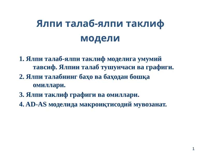 Ялпи талаб-ялпи таклиф модели