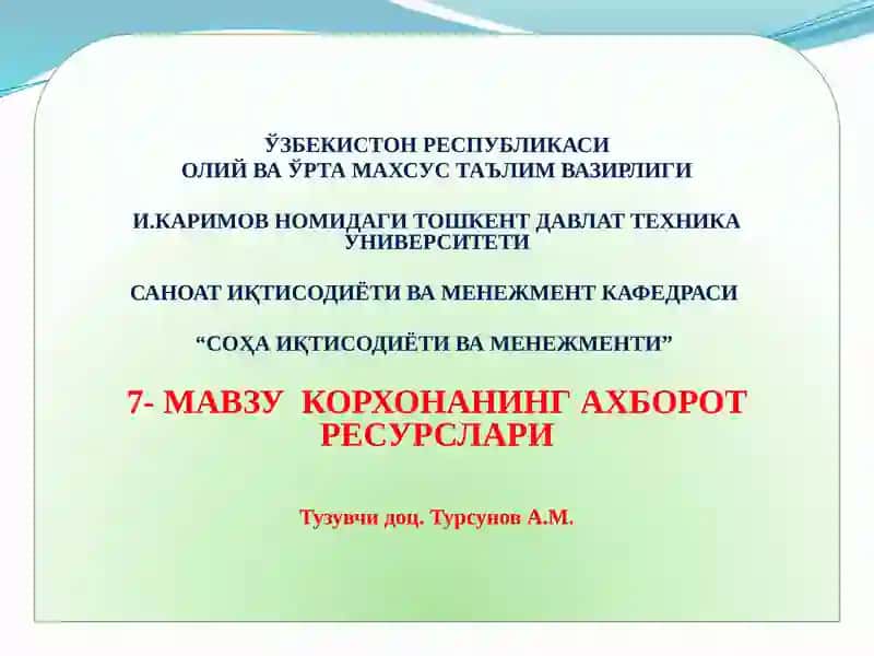 КОРХОНАНИНГ АХБОРОТ РЕСУРСЛАРИ
