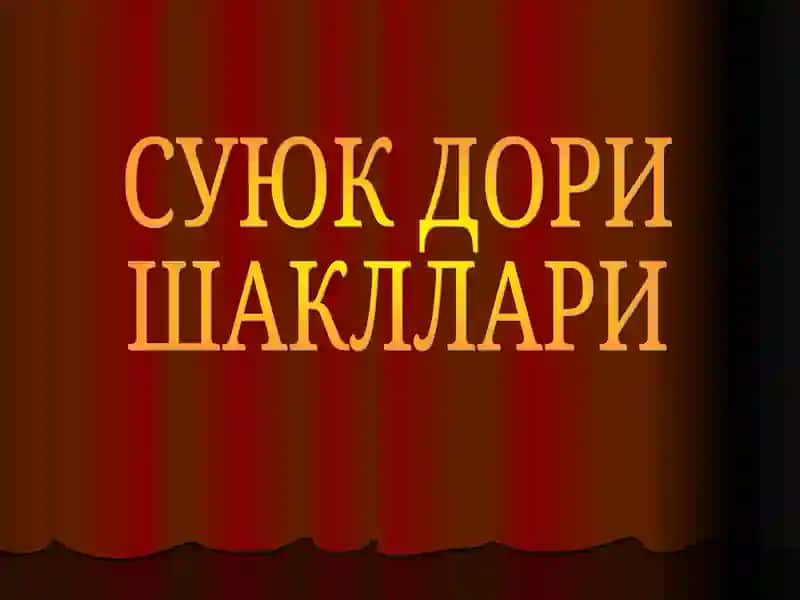 Суюк Дори