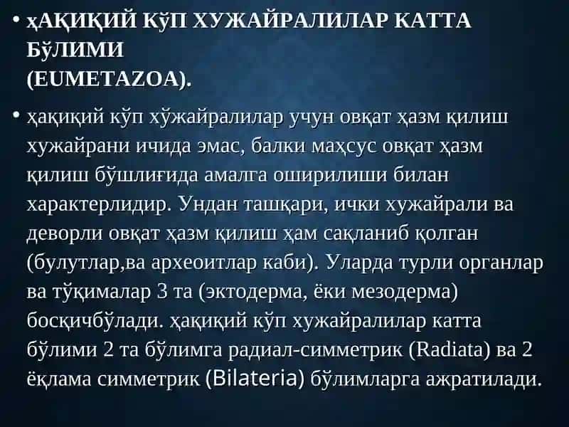 ҳақиқий кўп хўжайралилар