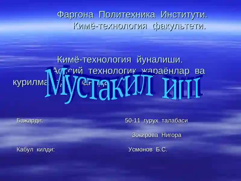 Куритиш курилмаларини хисоби