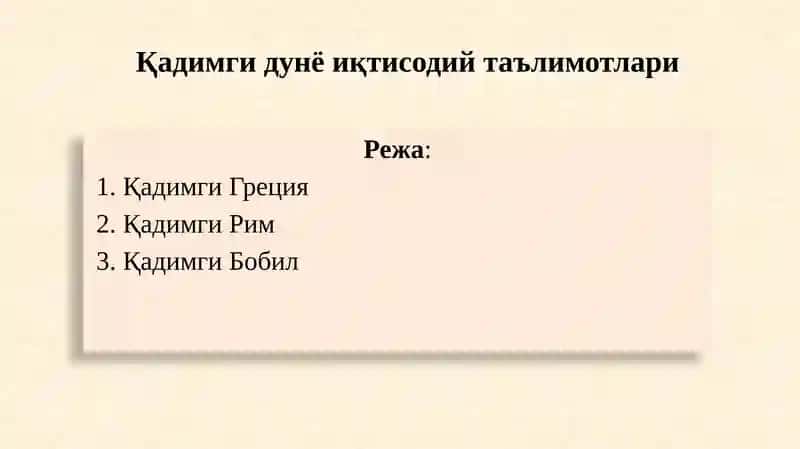 Қадимги дунё иқтисодий таълимотлари