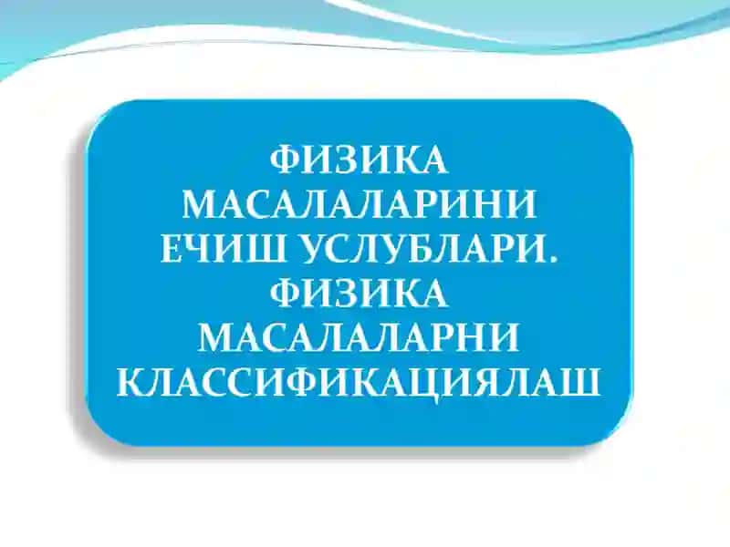 Физик масalalar