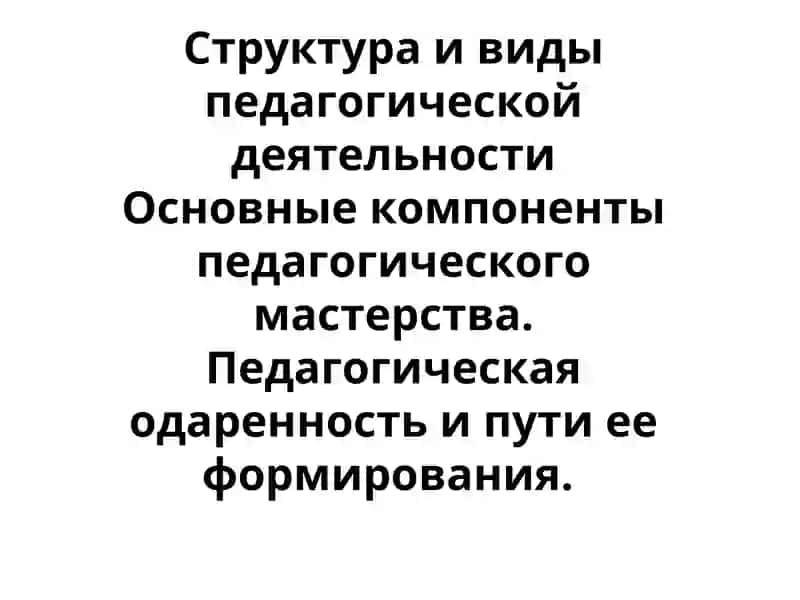 Педагогика