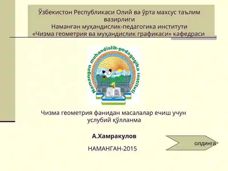 Чизма геометрия ва муҳандислик графикаси кафедраси