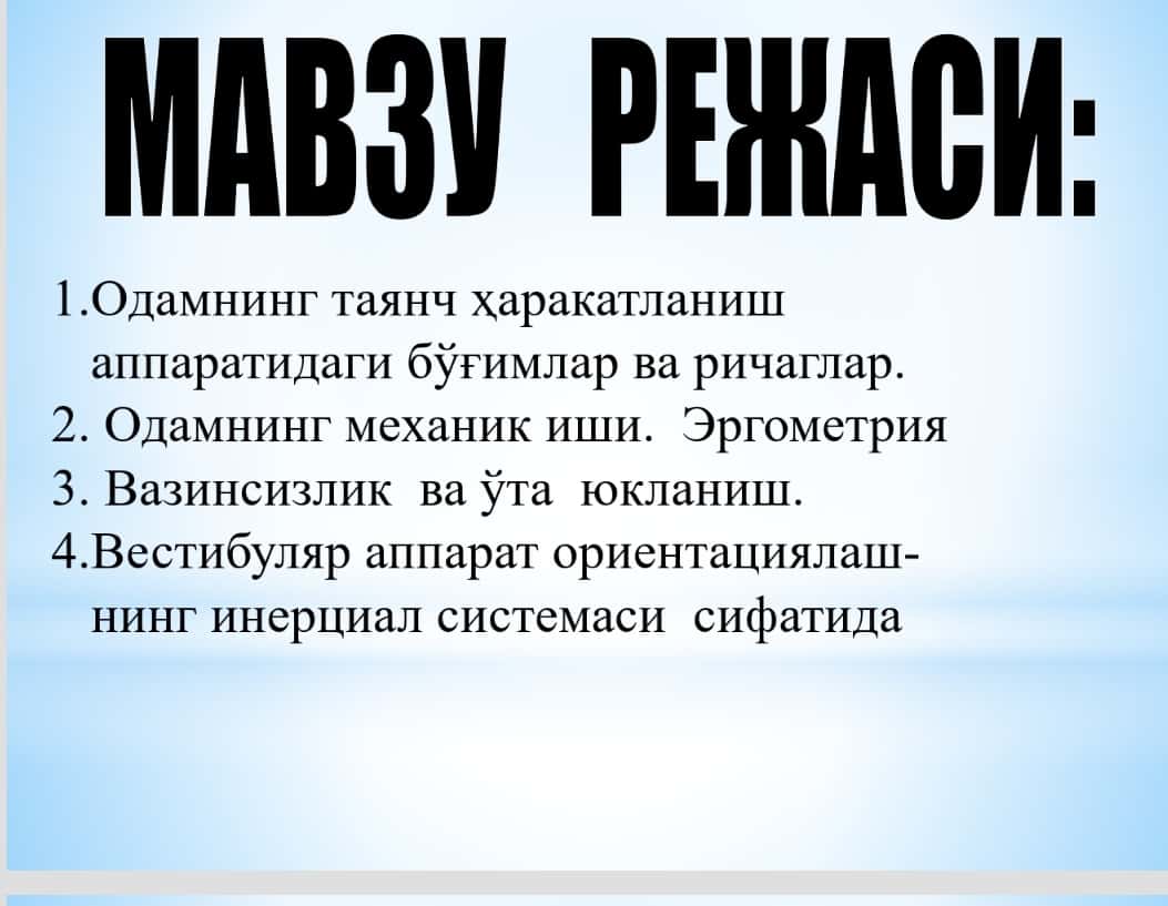 БИОМЕХАНИКАНИНГ БАЪЗИ МАСАЛАЛАРИ