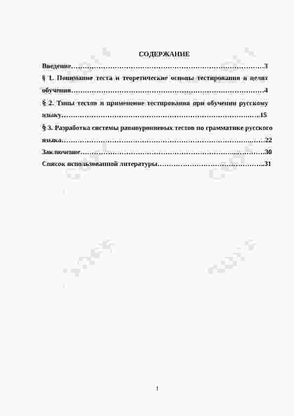 "Тест и тестирование в обучении русскому языку"