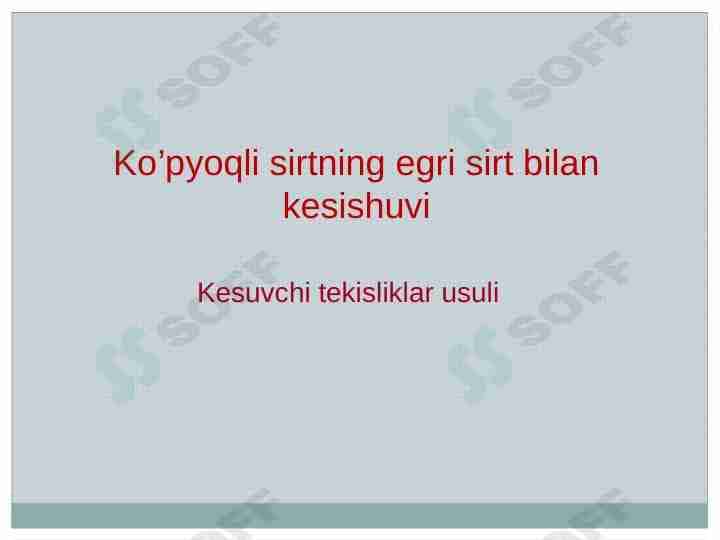 Ko’pyoqli sirtning egri sirt bilan kesishuvi