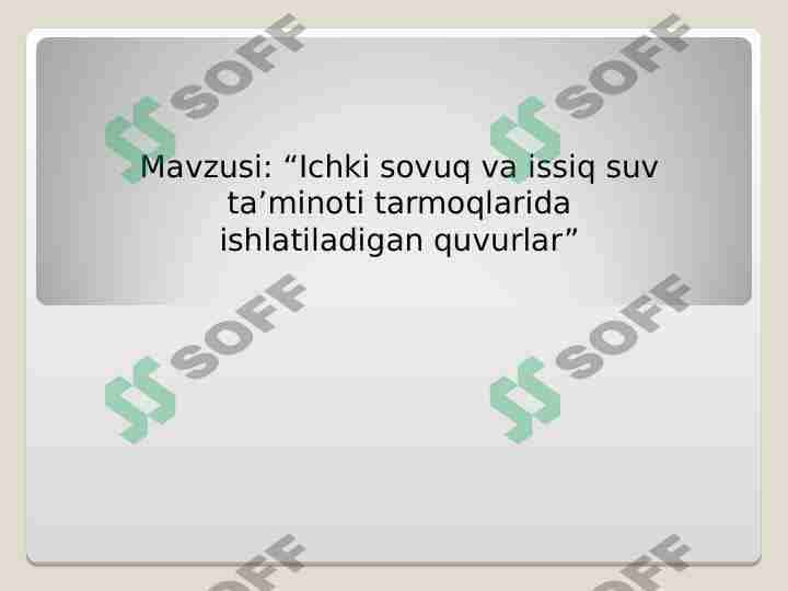 Ichki sovuq va issiq suv ta’minoti tarmoqlarida ishlatiladigan quvurlar