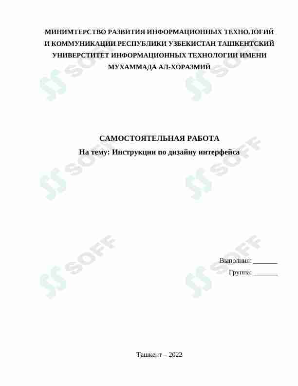 Инструкции по дизайну интерфейса