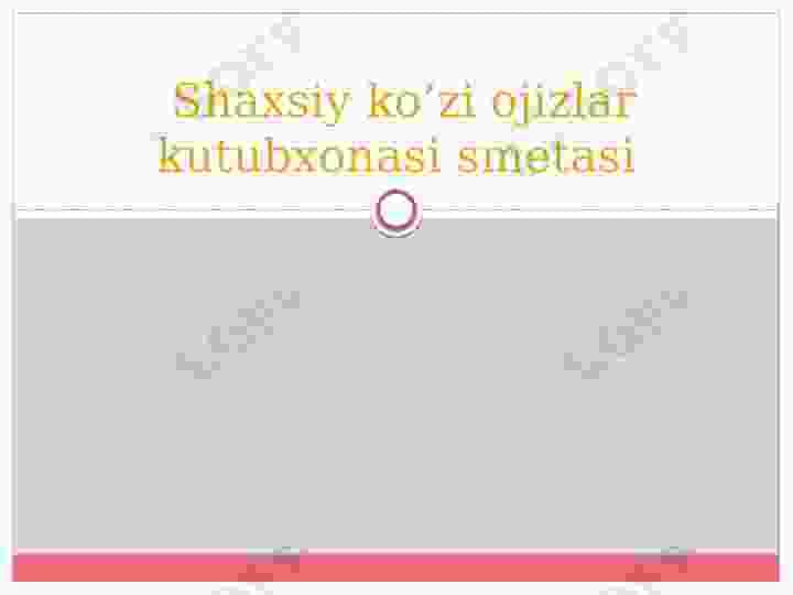 Shaxsiy ko’zi ojizlar kutubxonasi smetasi