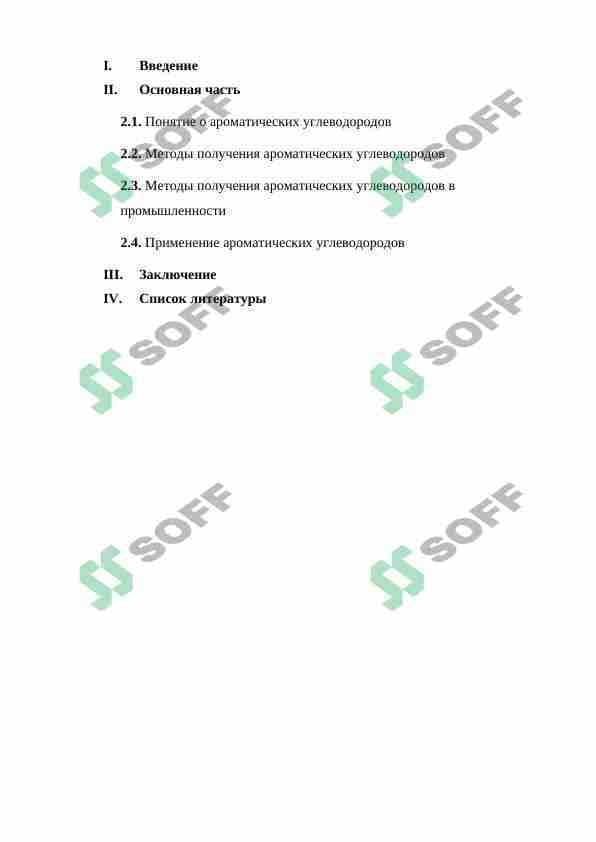 Методы получения ароматических углеводородов в промышленности