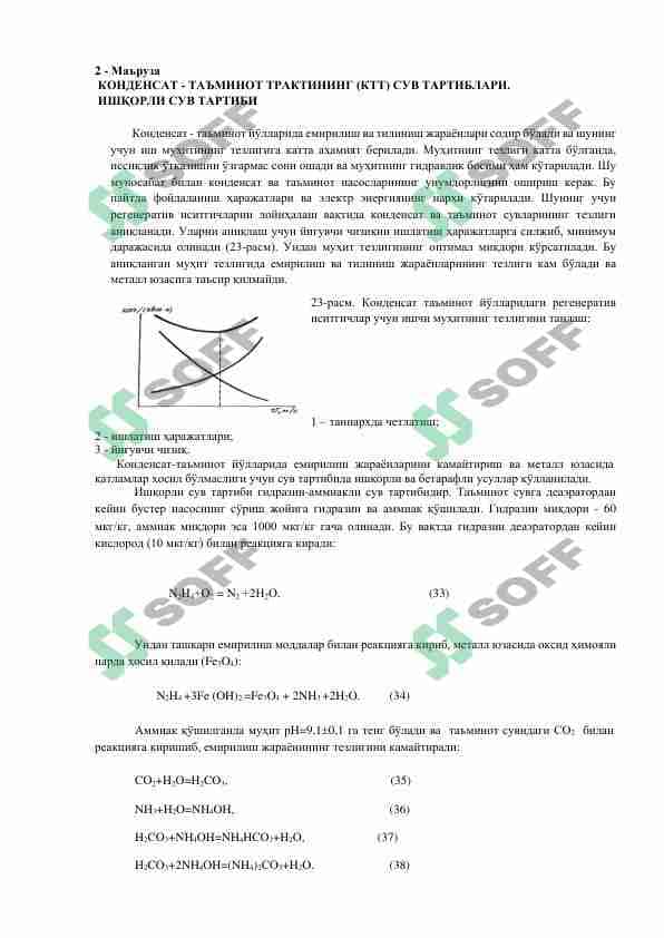 Kondensat taminot traktining suv tartiblari ishqorli suv tartibi