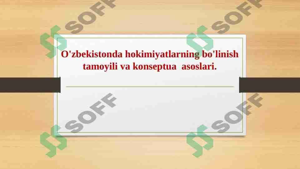 O'zbekistonda hokimiyatlarning bo'linish tamoyili va konseptua asoslari.