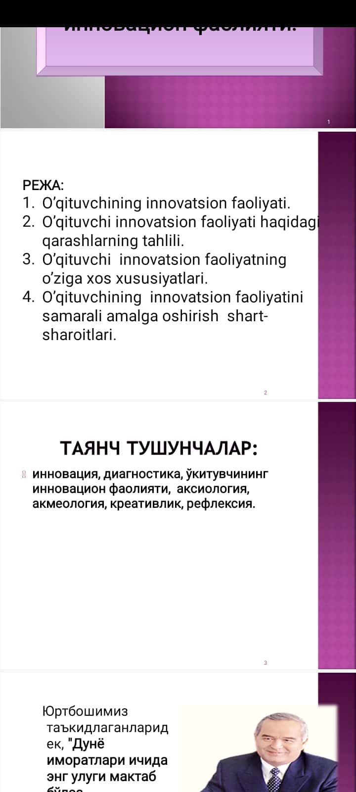 Ўқитувчининг инновацион фаолияти.
