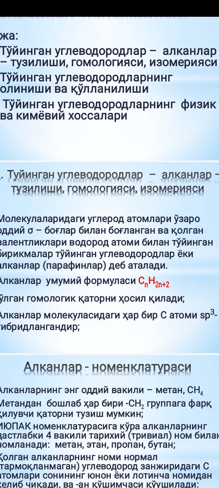 Тўйинган углеводородлар (алканлар, парафинлар)