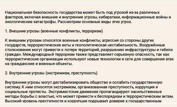Работы по обеспечению национальной безопасности