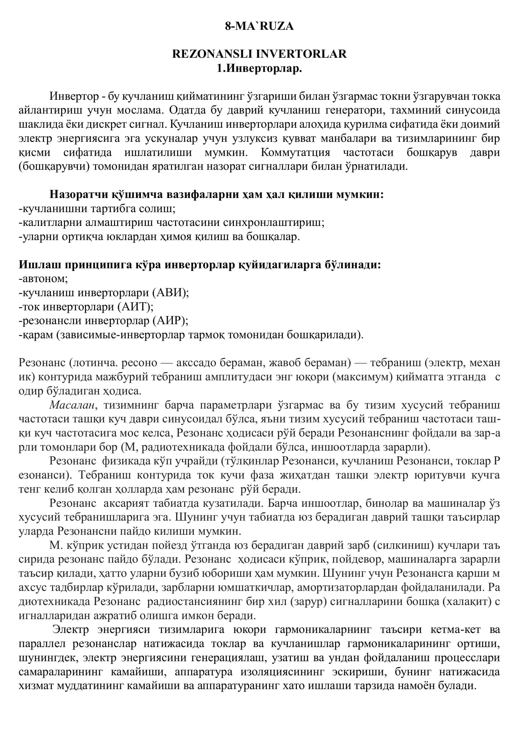 Резонансли инверторлар