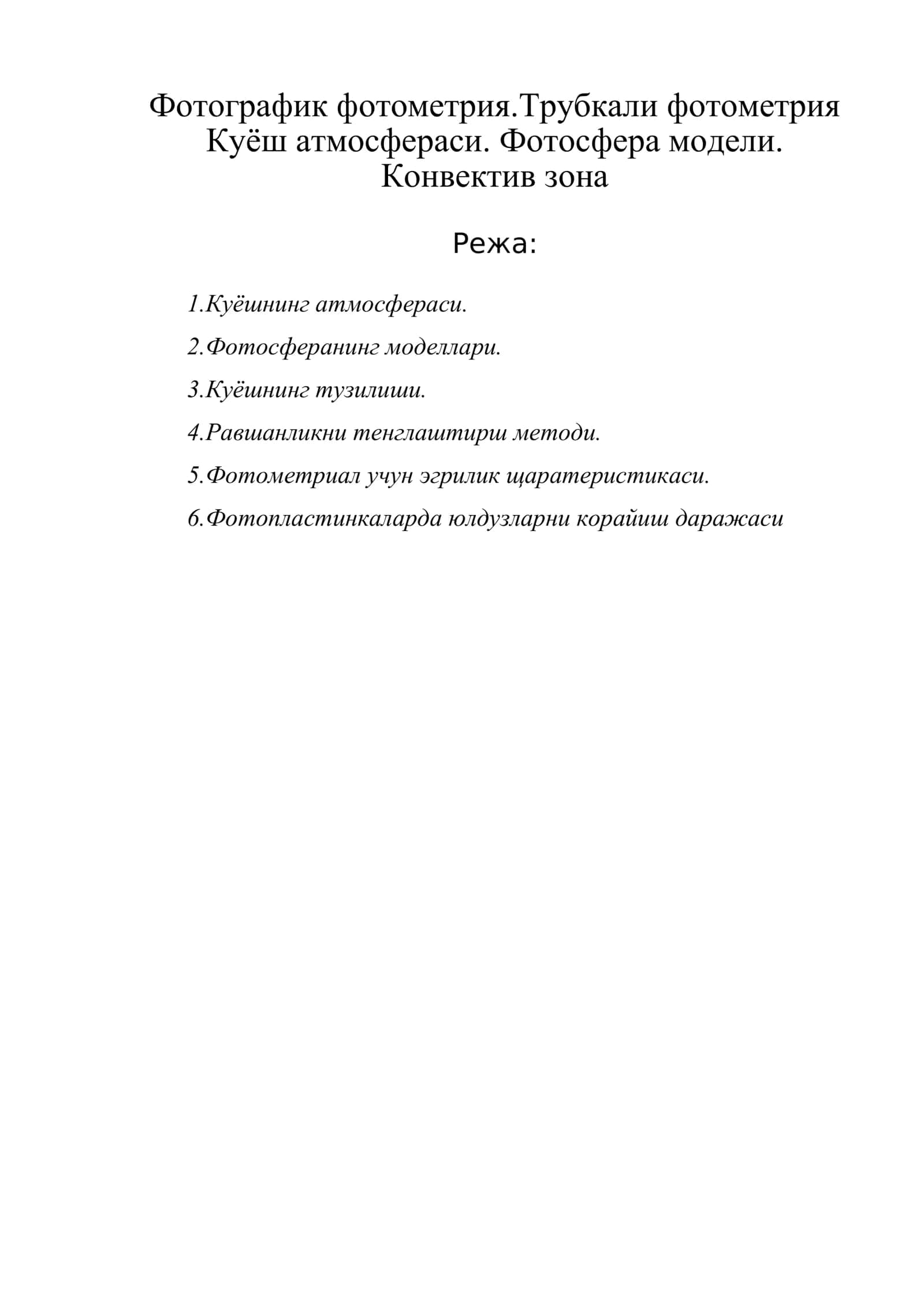 Трубкали фотометрия