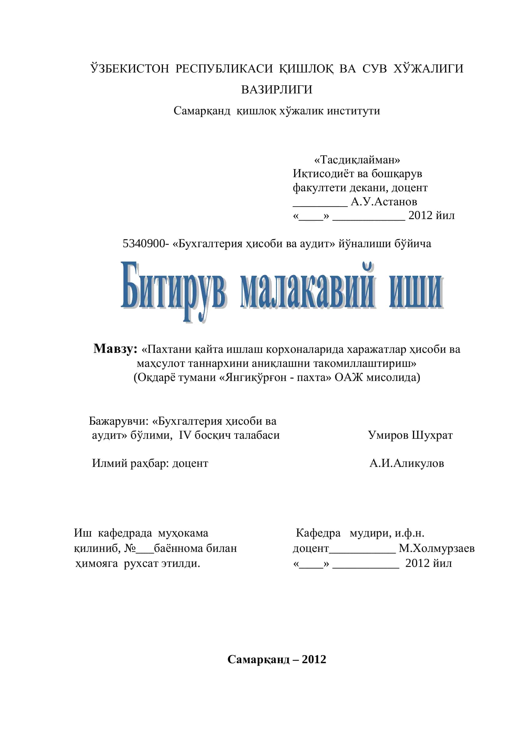 Пахтани қайта ишлаш корхоналарида харажатлар ҳисоби ва маҳсулот таннархини аниқлашни такомиллаштириш
