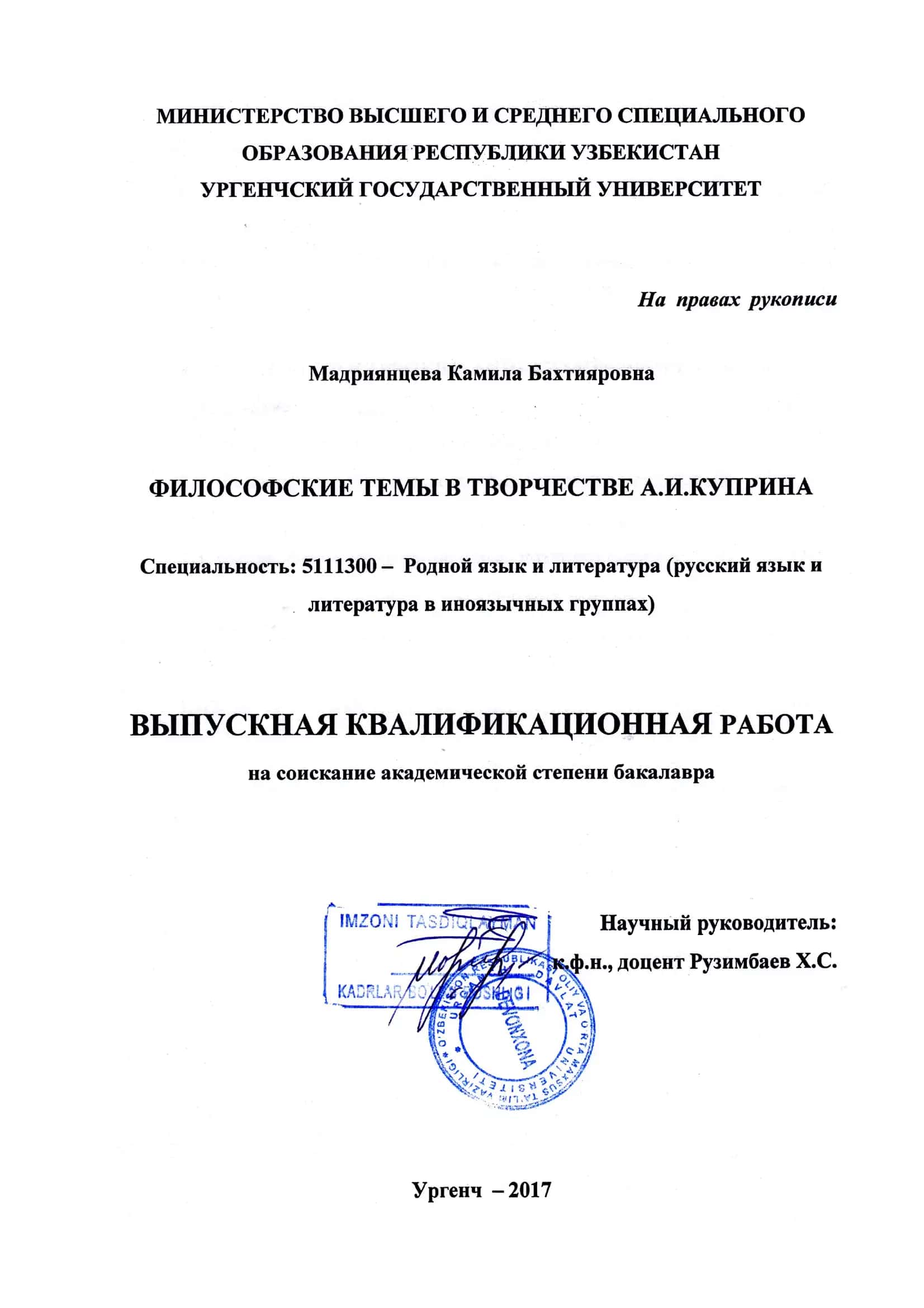 Философские аспекты творчества А.И.Куприна