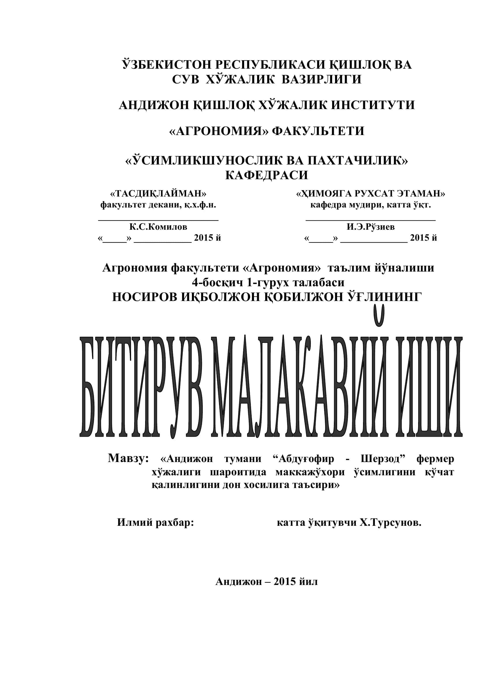 Андижон тумани “Абдуғофир - Шерзод” фермер хўжалиги шароитида маккажўхори ўсимлигини кўчат қалинлигини дон хосилига таъсири
