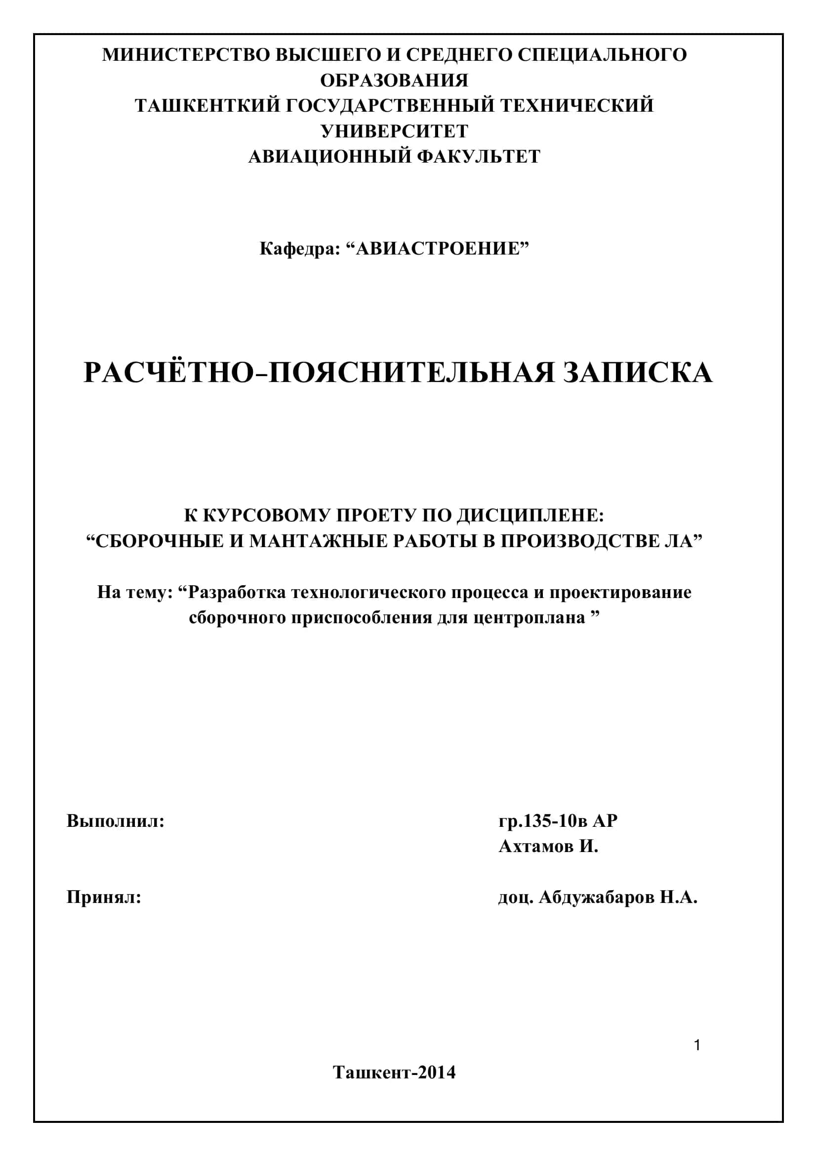 РАСЧЁТНО-ПОЯСНИТЕЛЬНАЯ ЗАПИСКА