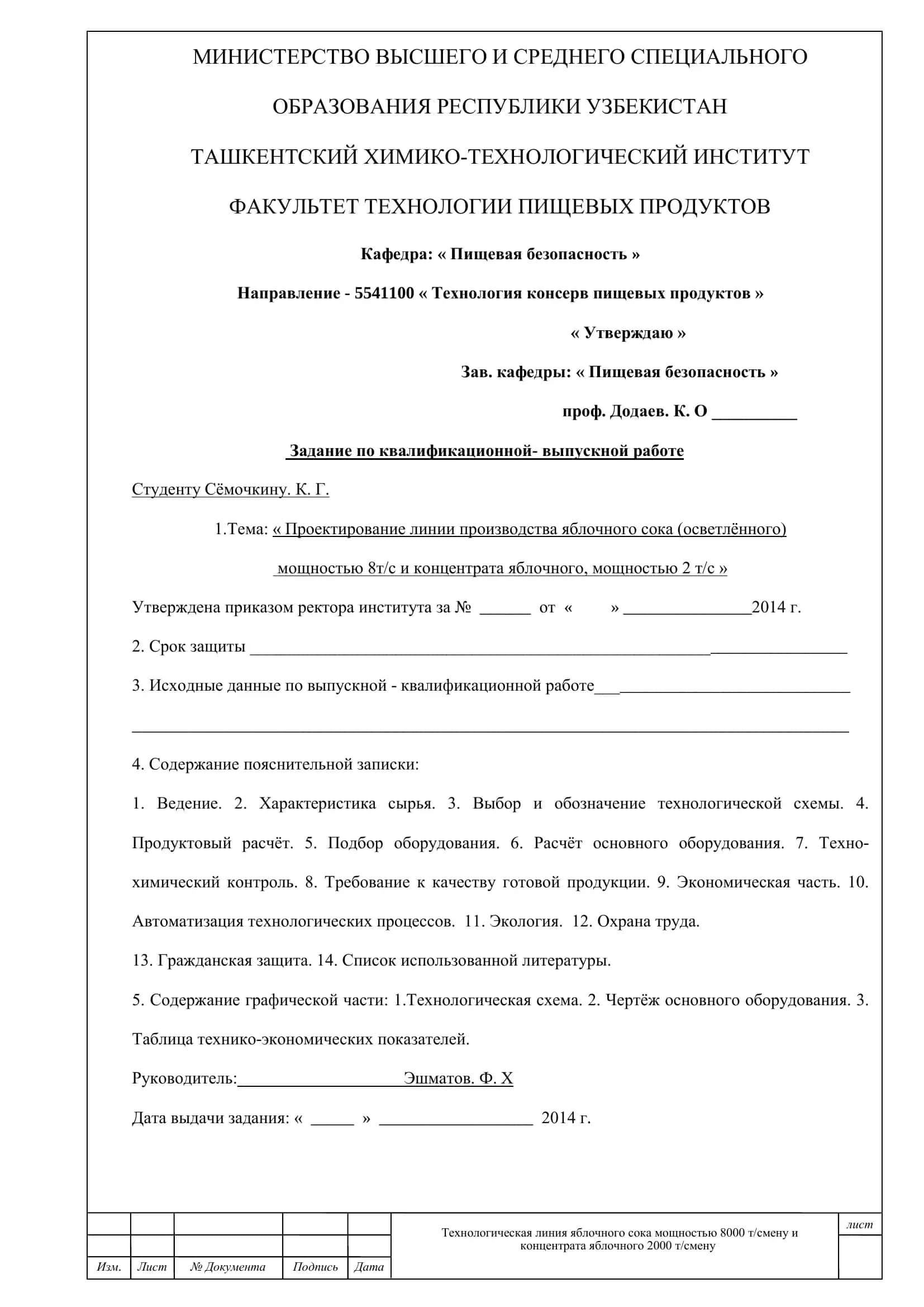 Проектирование линии производства яблочного сока