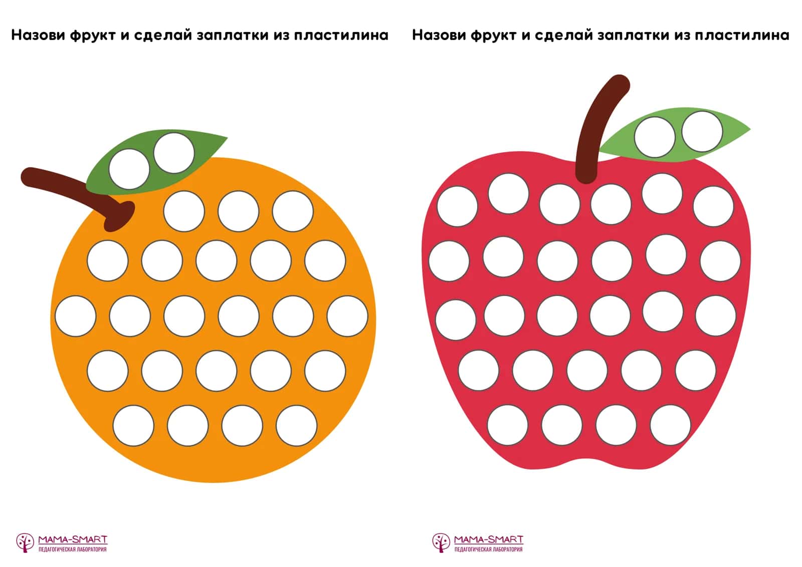 Назови фрукт и сделай заплатки из пластилина