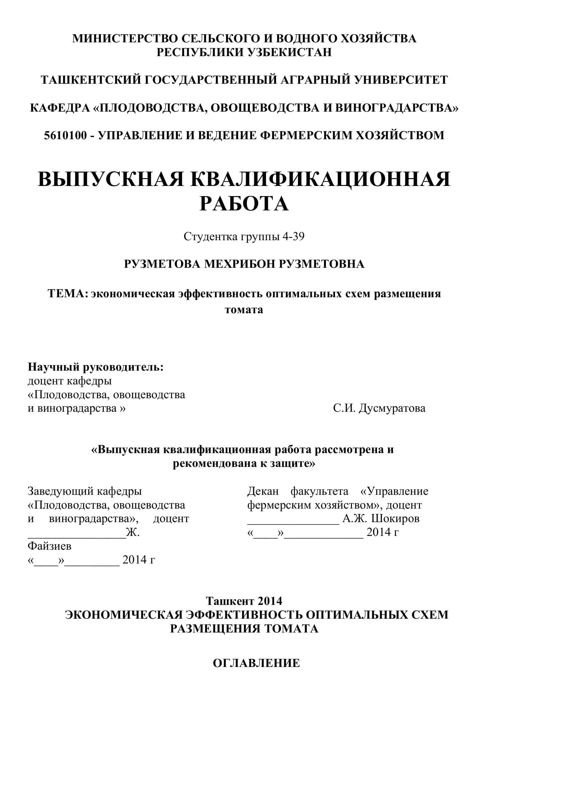 ЭКОНОМИЧЕСКАЯ ЭФФЕКТИВНОСТЬ ОПТИМАЛЬНЫХ СХЕМ РАЗМЕЩЕНИЯ ТОМАТА