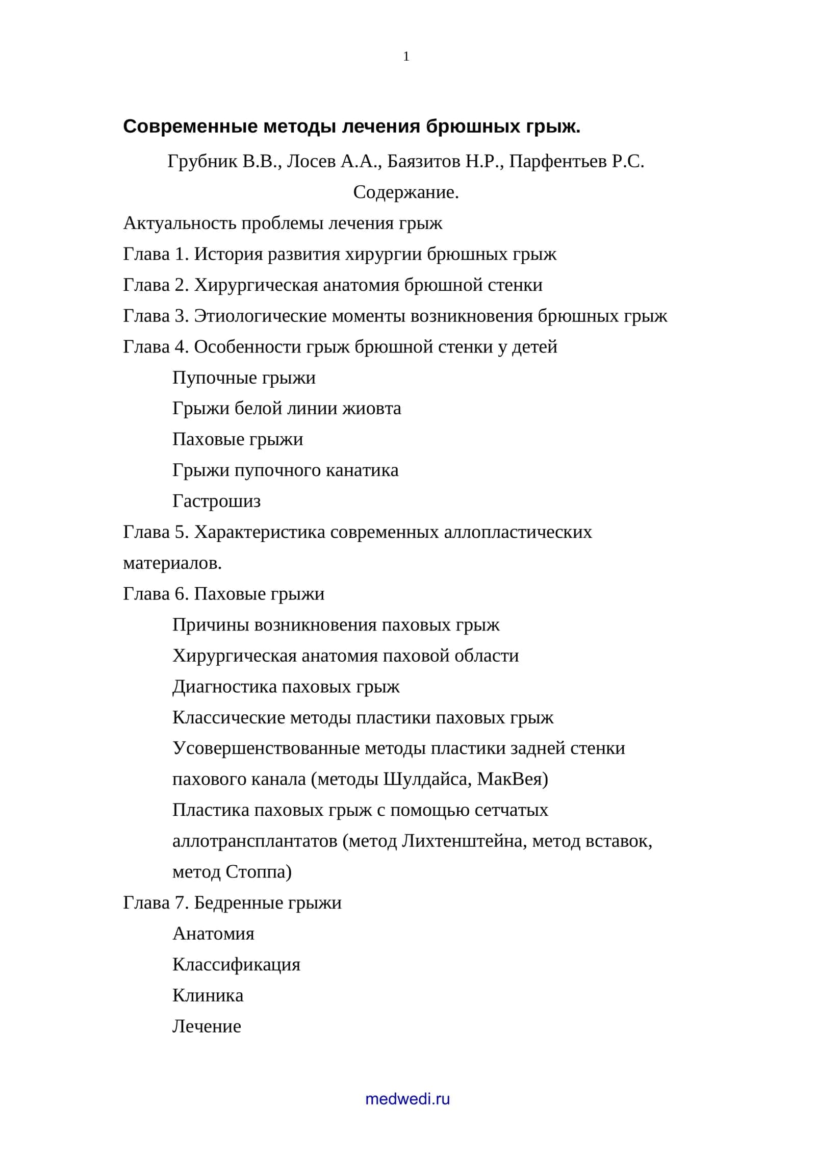 Особенности грыж брюшной стенки у детей