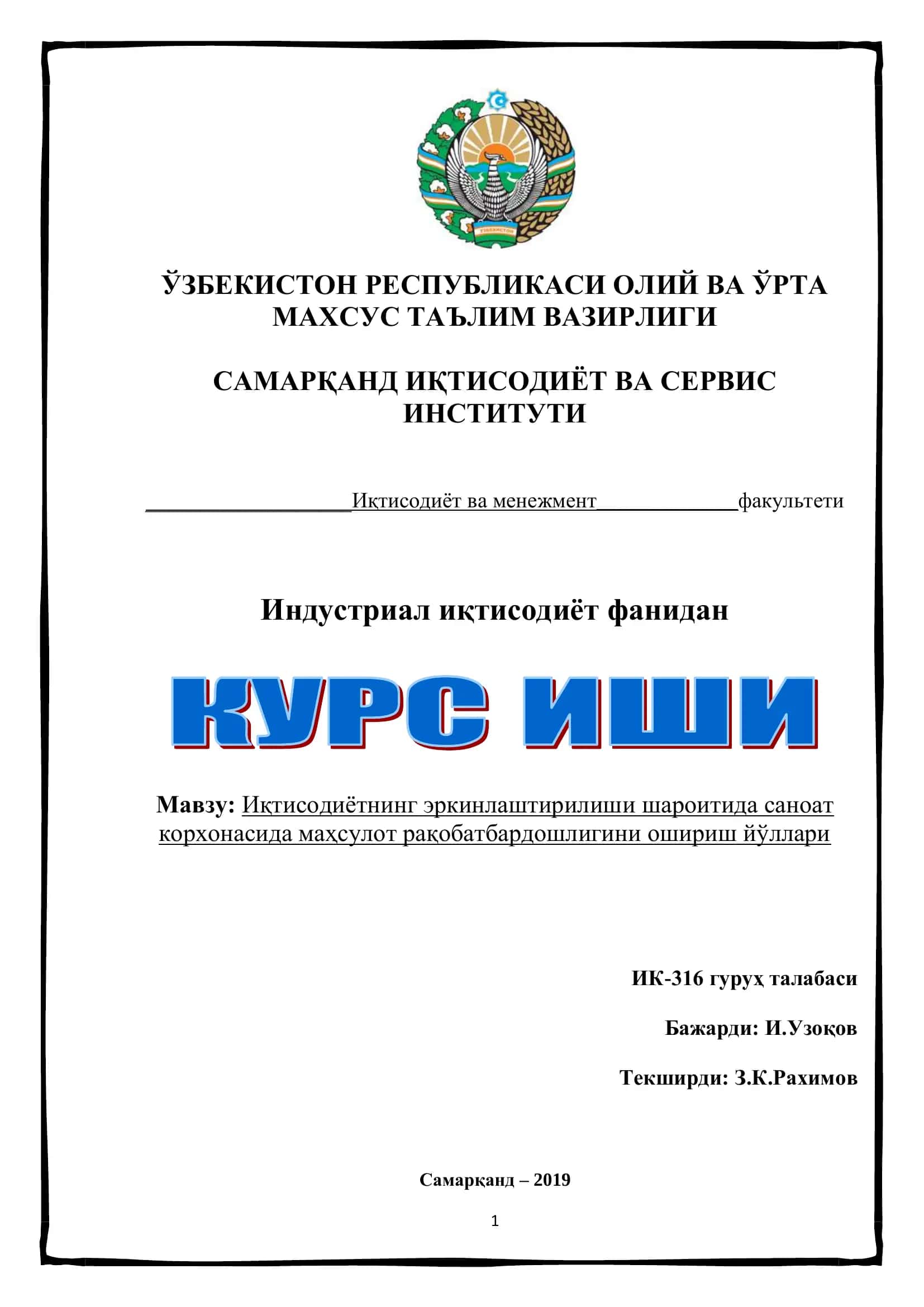 Иқтисодиётнинг эркинлаштирилиши шароитида саноат корхонасида маҳсулот рақобатбардошлигини ошириш йўллари