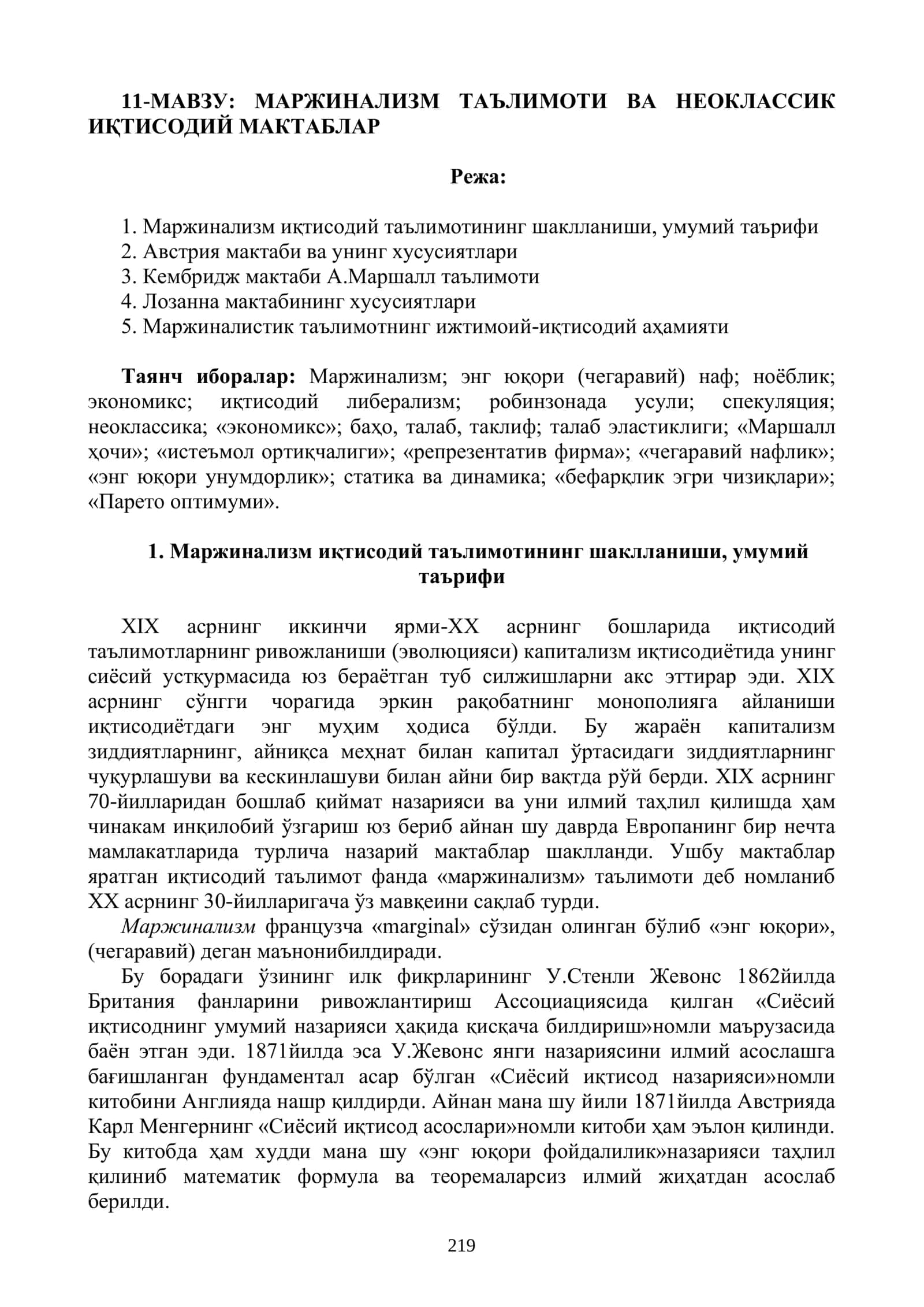 11-МАВЗУ: МАРЖИНАЛИЗМ ТАЪЛИМОТИ ВА НЕОКЛАССИК ИҚТИСОДИЙ МАКТАБЛАР