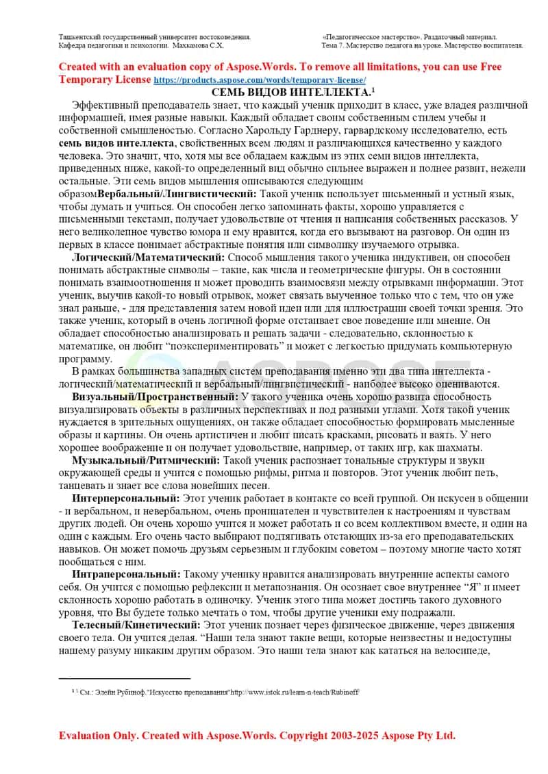 Семь видов интеллекта