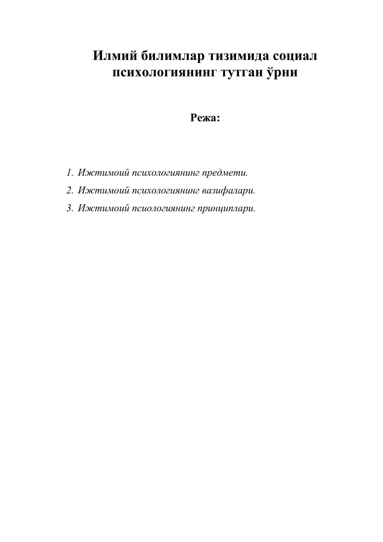 Илмий билимлар тизимида социал психологиянинг тутган ўрни