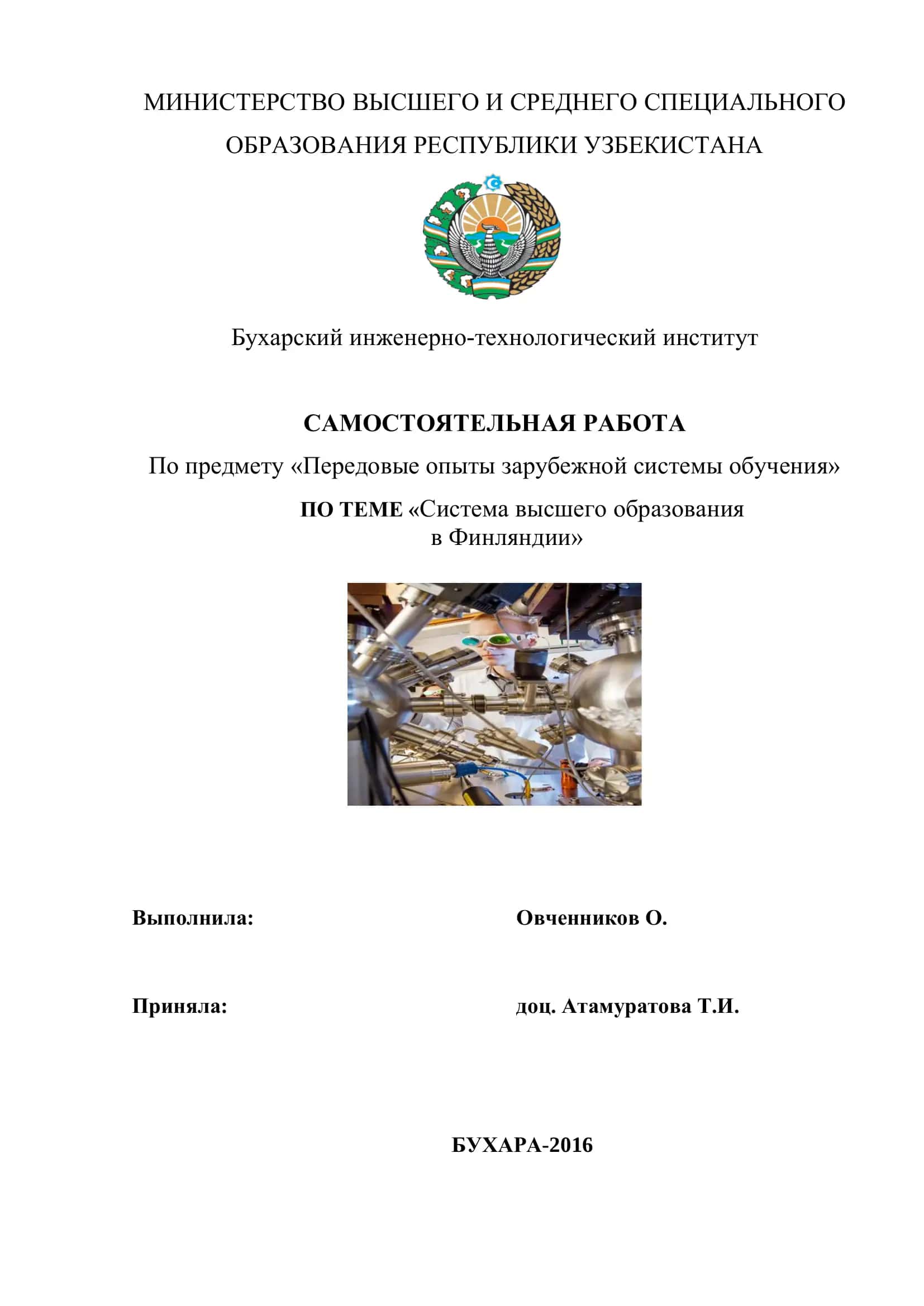 Система высшего образования в Финляндии