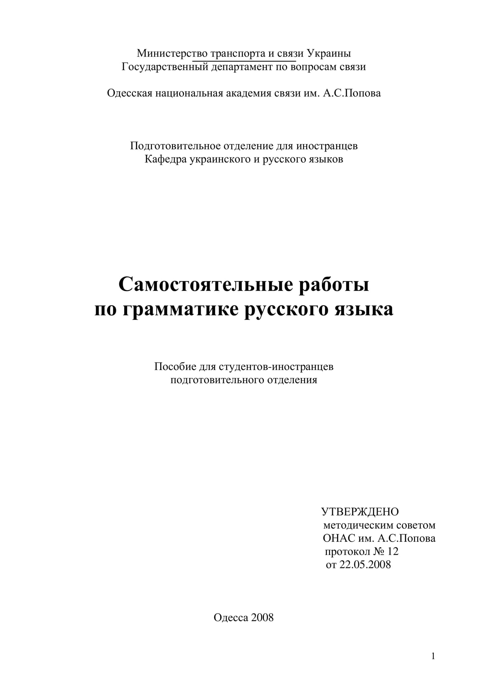 Самостоятельные работы по грамматике русского языка