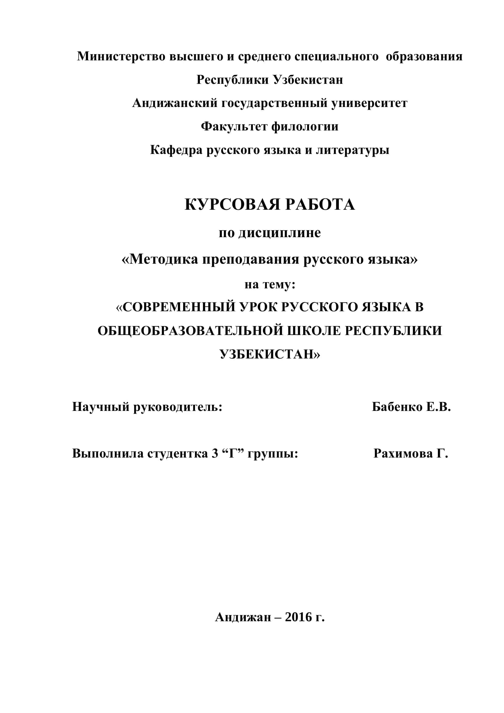 Методика преподавания русского языка