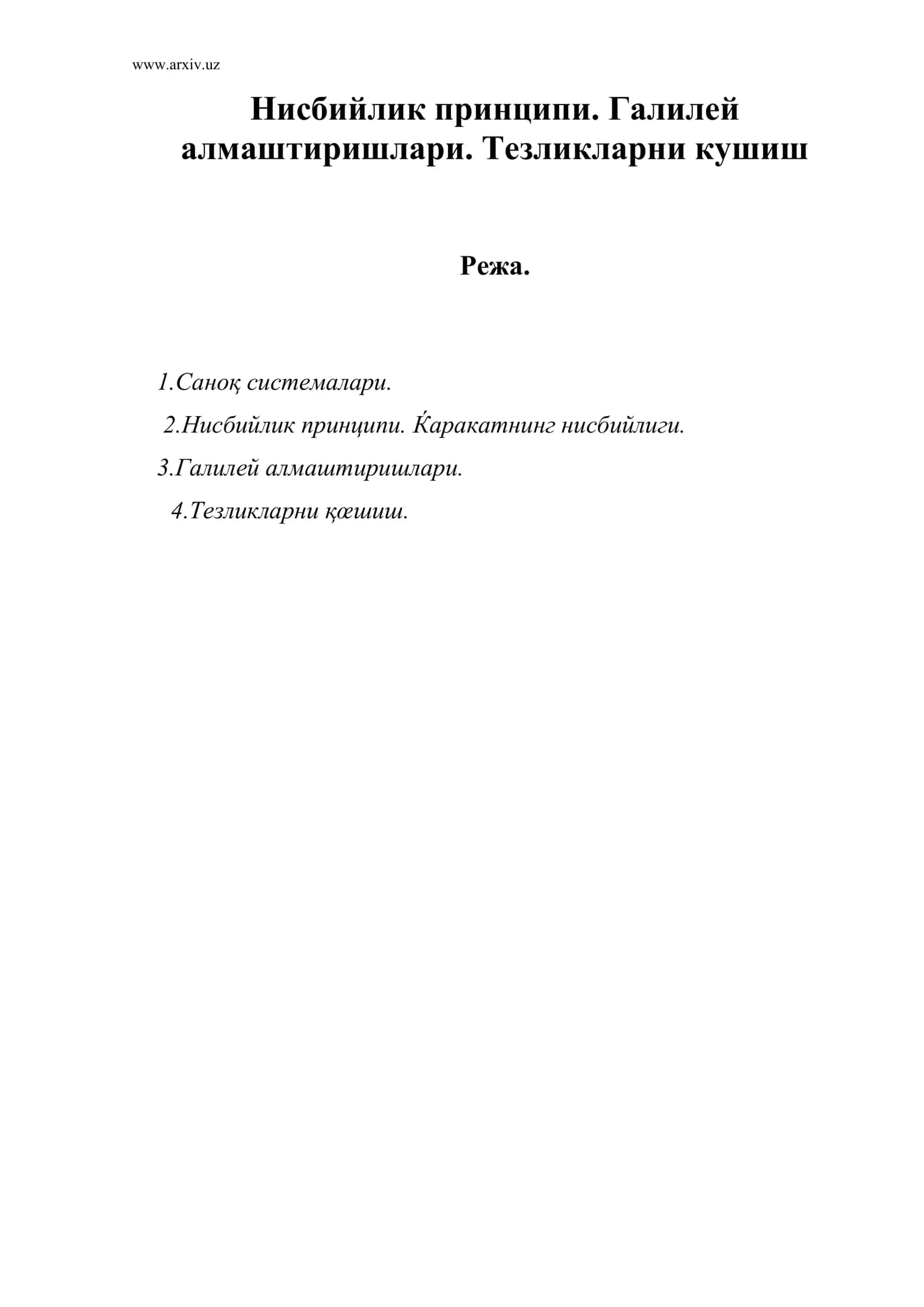 Нисбийлик принципи.Галилей алмаштиришлари. Тезликларни кушиш