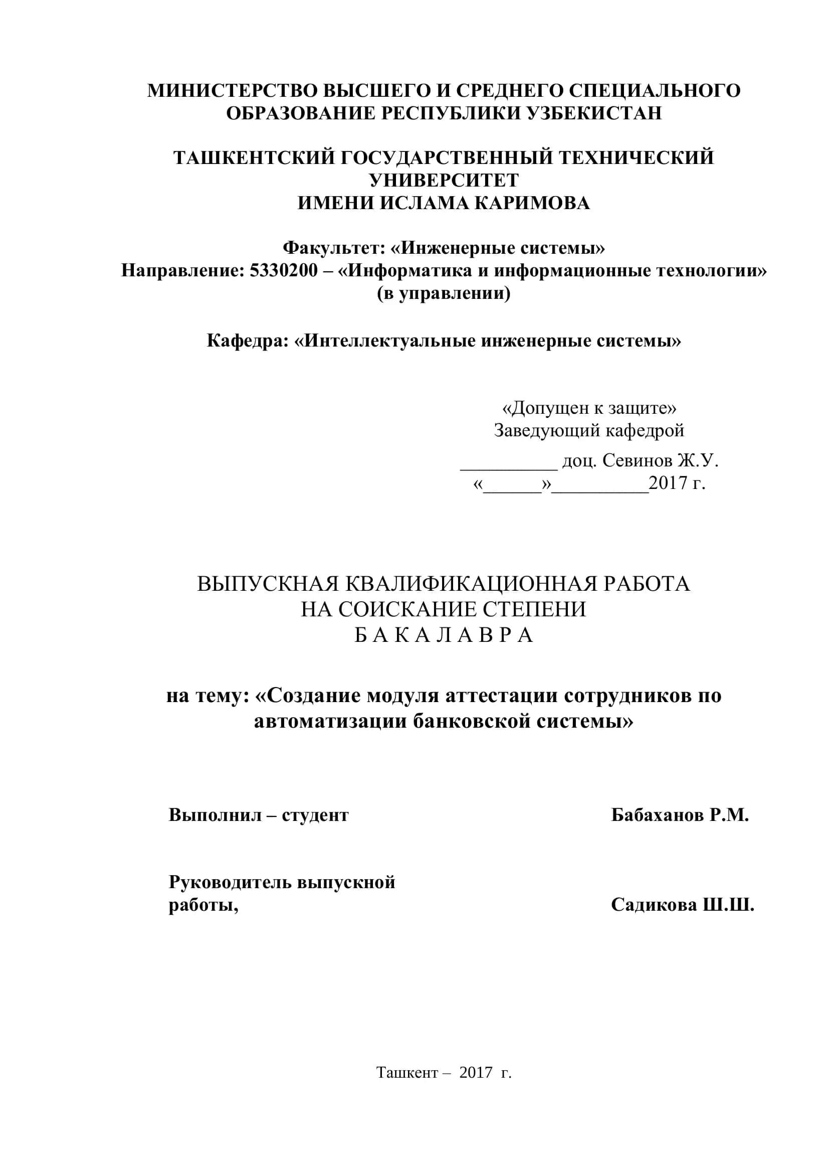 Выпускная квалификационная работа
