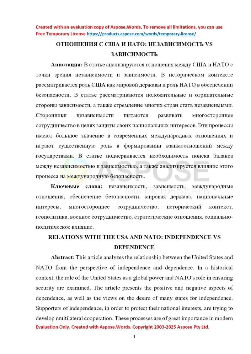 ОТНОШЕНИЯ С США И НАТО: НЕЗАВИСИМОСТЬ VS ЗАВИСИМОСТЬ