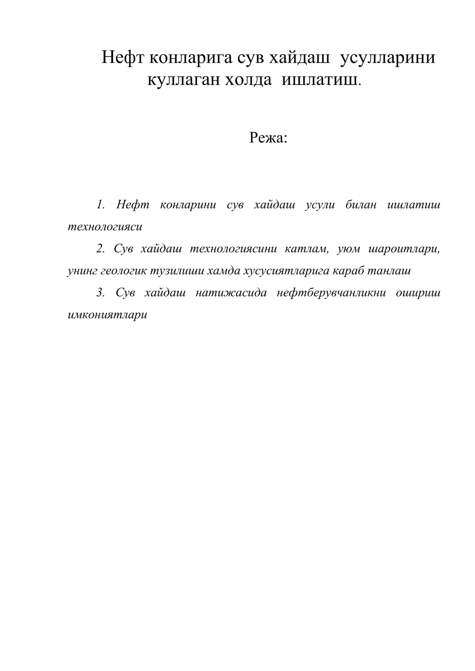 Нефт конларига сув хайдаш усулларини куллаган холда ишлатиш
