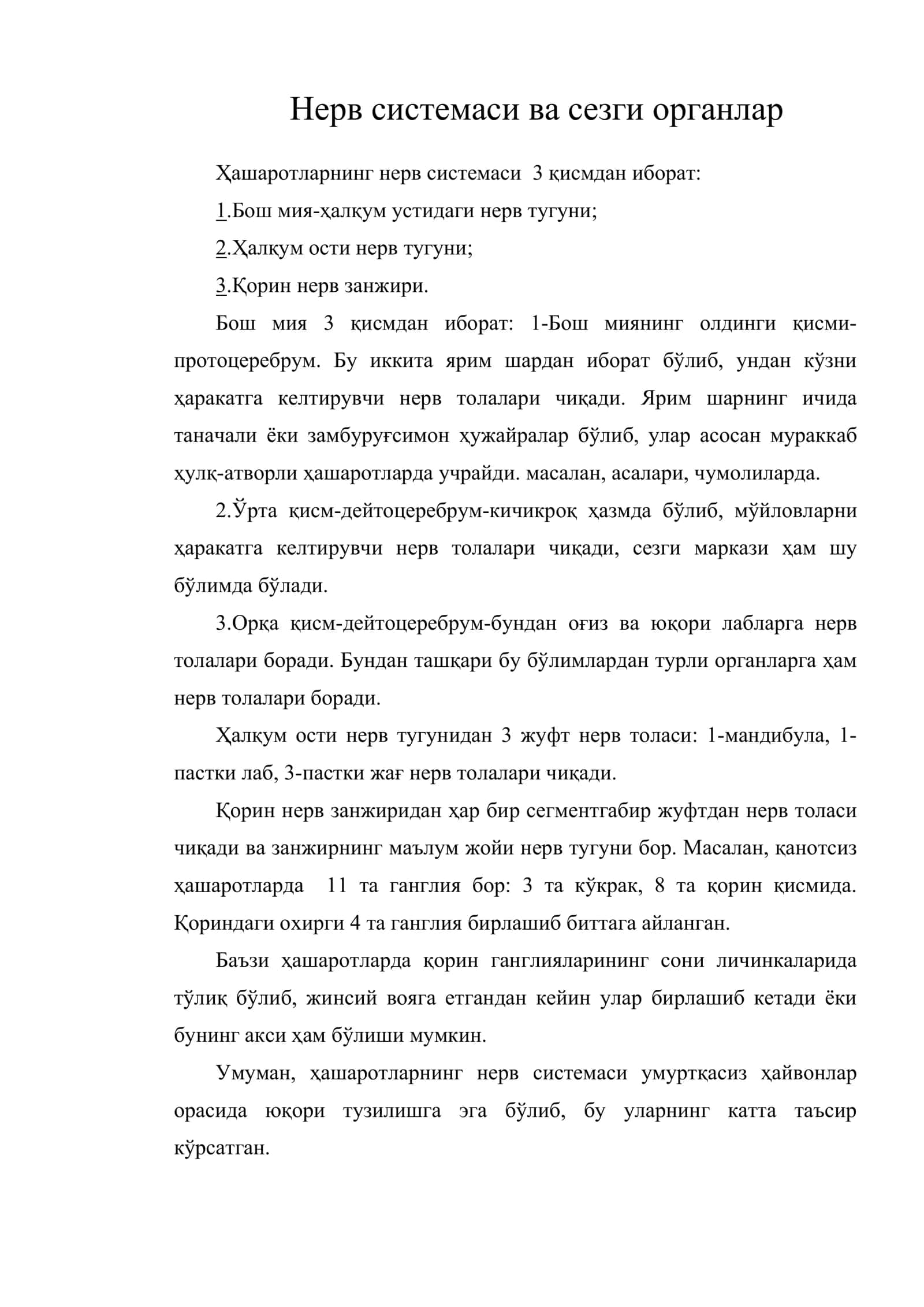 Нерв системаси ва сезги органлар