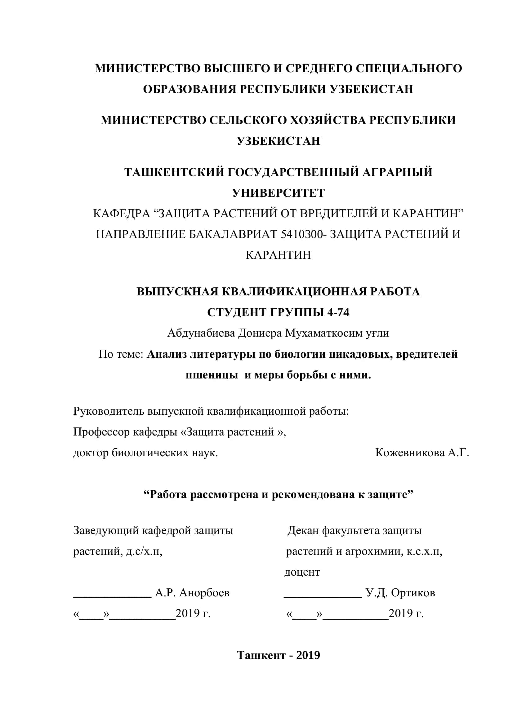 Анализ литературы по биологии цикадовых, вредителей пшеницы и меры борьбы с ними