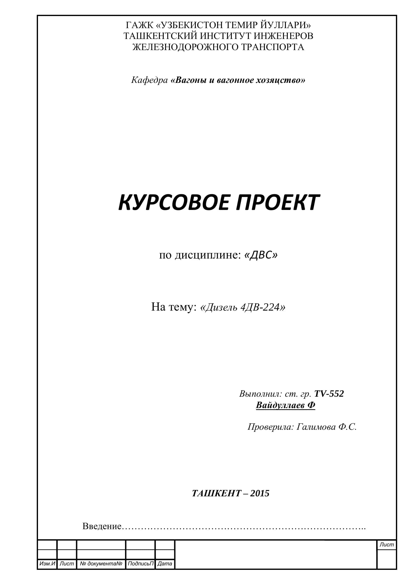 Дизель 4ДВ-224