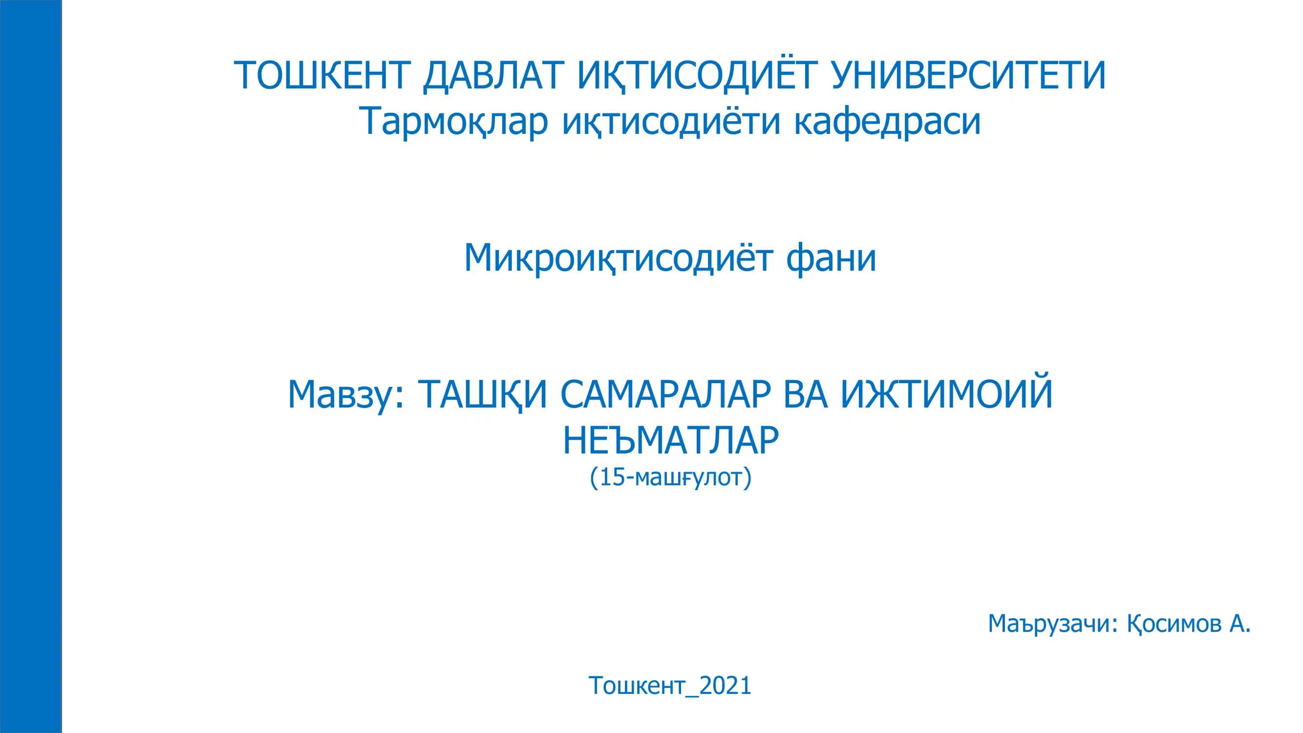 Тармоқлар иқтисодиёти кафедраси