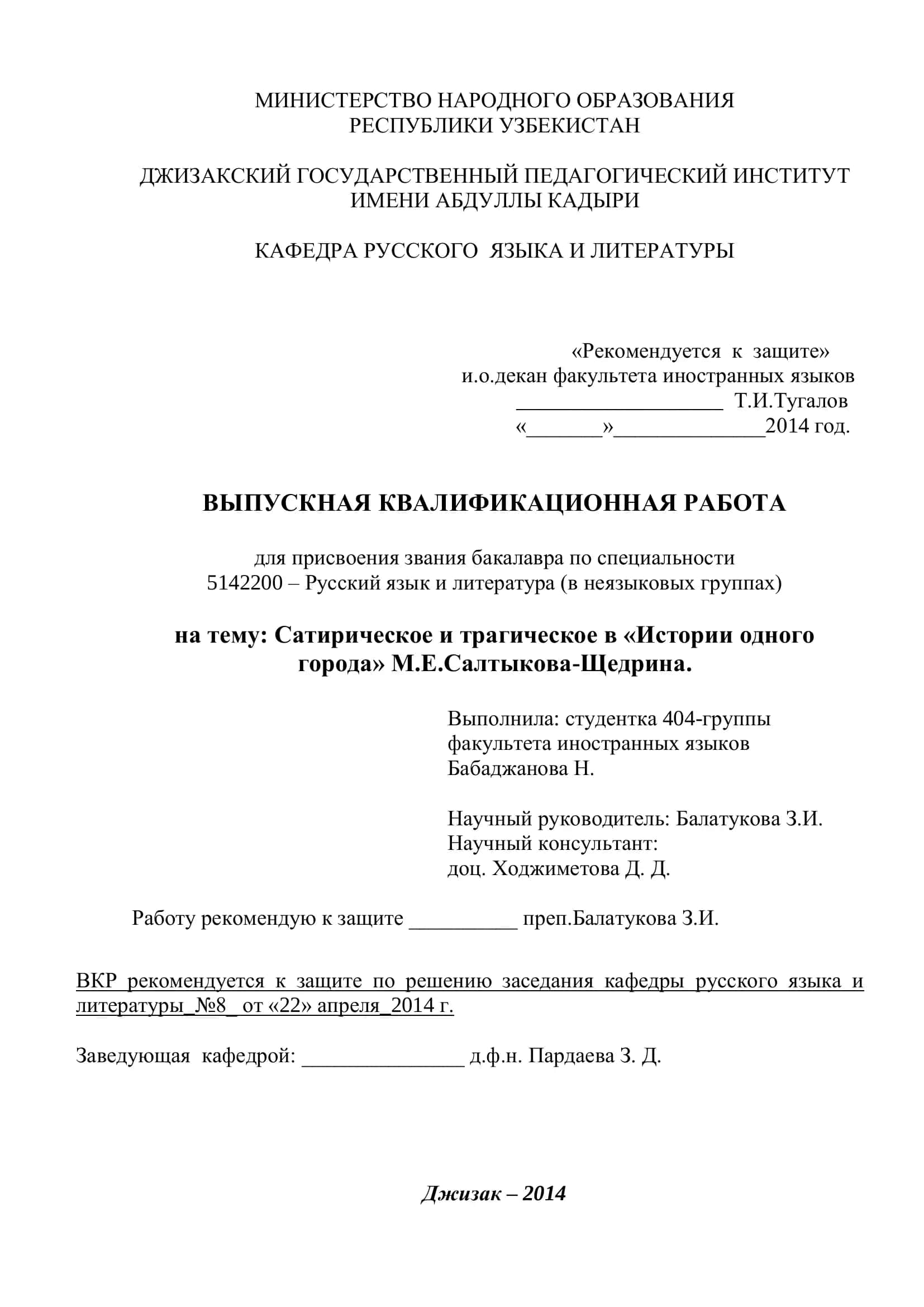 ВЫПУСКНАЯ КВАЛИФИКАЦИОННАЯ РАБОТА