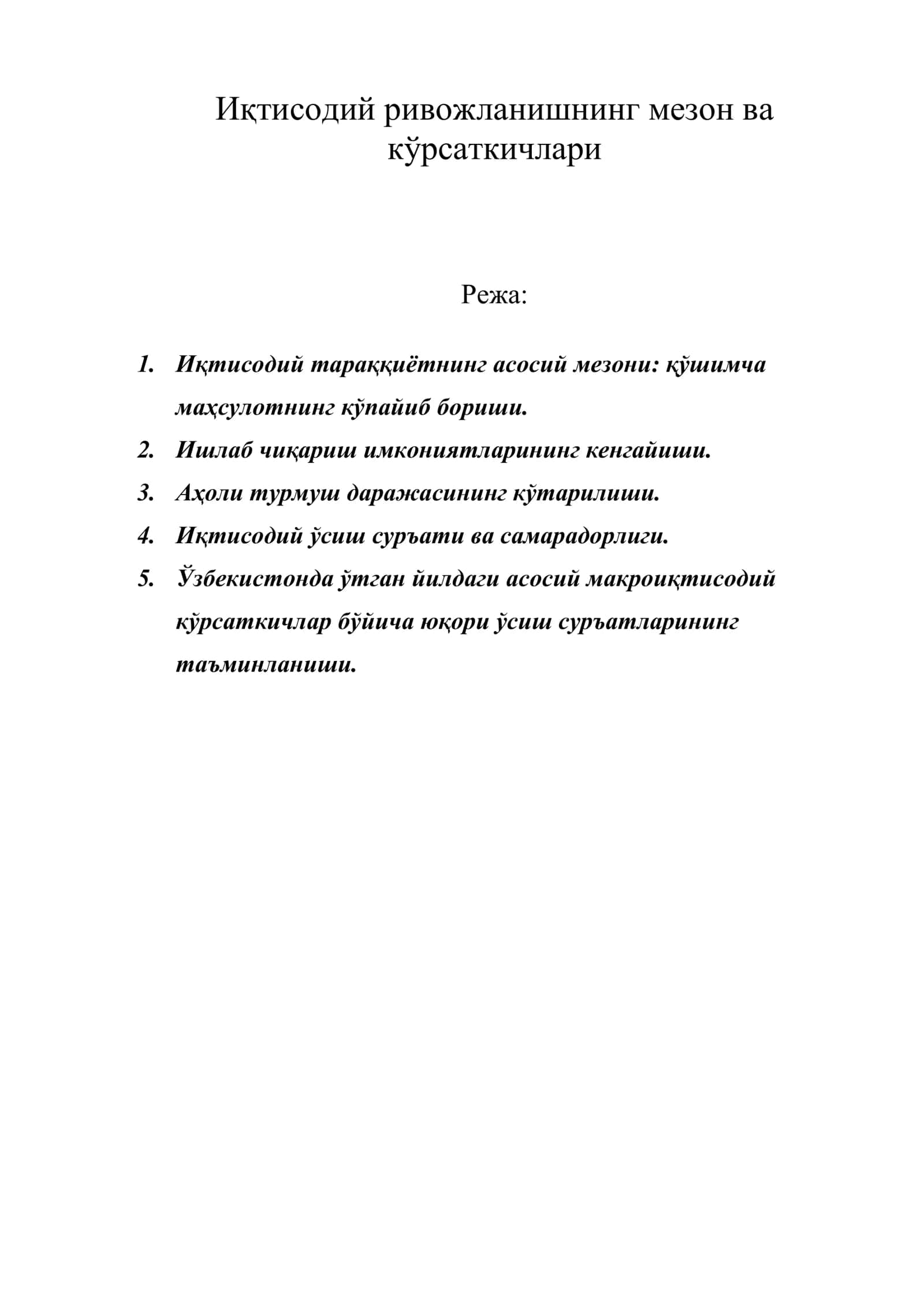 Иқтисодий ривожланишнинг мезон ва кўрсаткичлари
